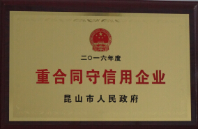 重合同守信用企業(yè) 重合同守信用企業(yè)